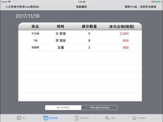 Screenshot #5 pour 小生意庫存管理 LITE