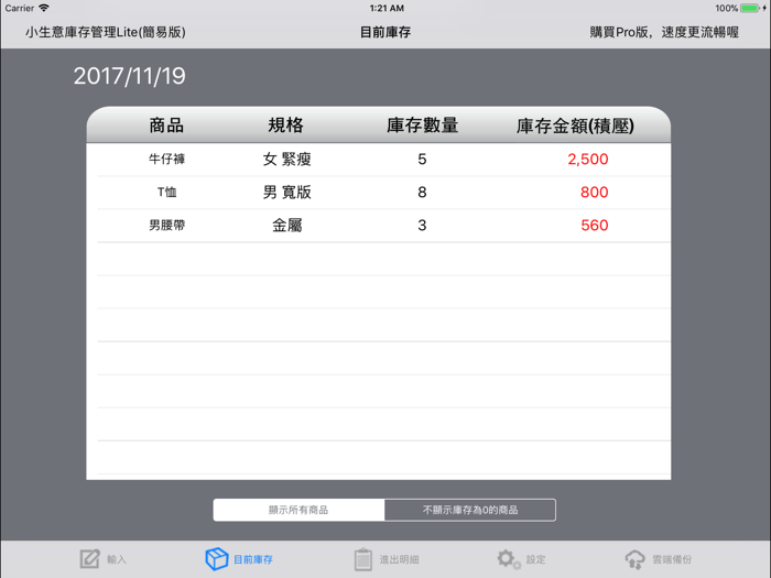 小生意庫存管理 LITE