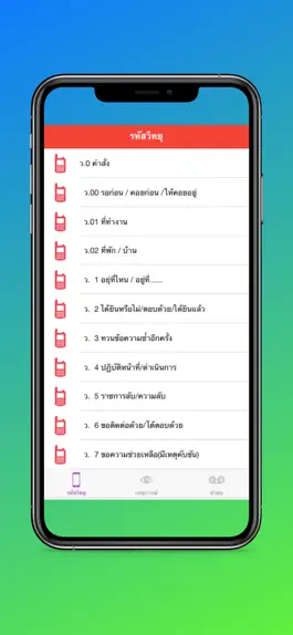 Game screenshot รหัส วิทยุสื่อสาร mod apk
