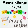 Minano Nihongo - Từ vựng - iPadアプリ