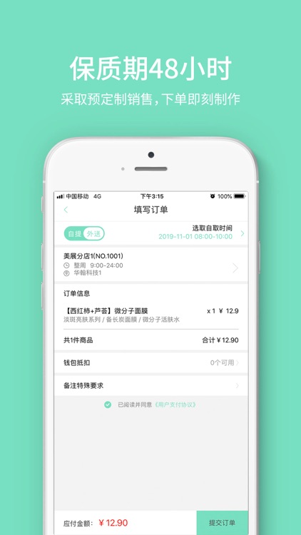 ULIVE微分子鲜膜 screenshot-4