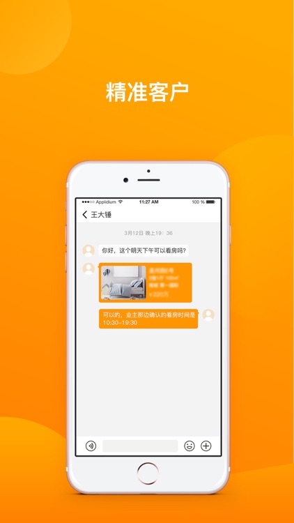 房无忧经纪人 screenshot-3