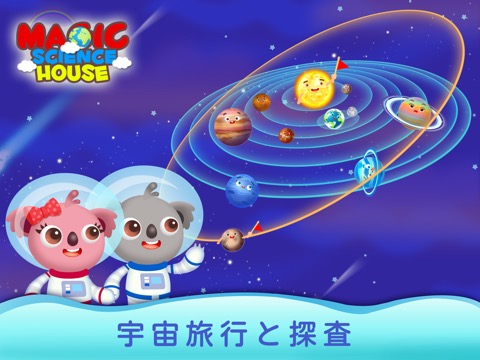 宇宙太陽系パズル教育ゲームのおすすめ画像1