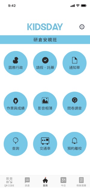 KIDSDAY安親班 家長版