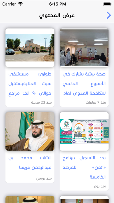 صحيفة بلقرن app screenshot 3