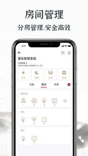 建发智家 screenshot 4