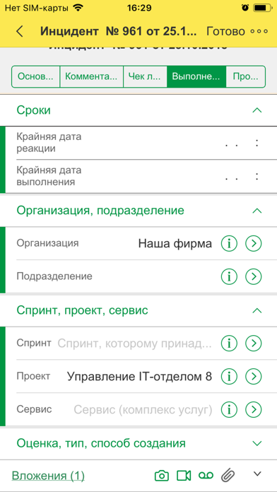 Управление IT-отделом 8 screenshot 4