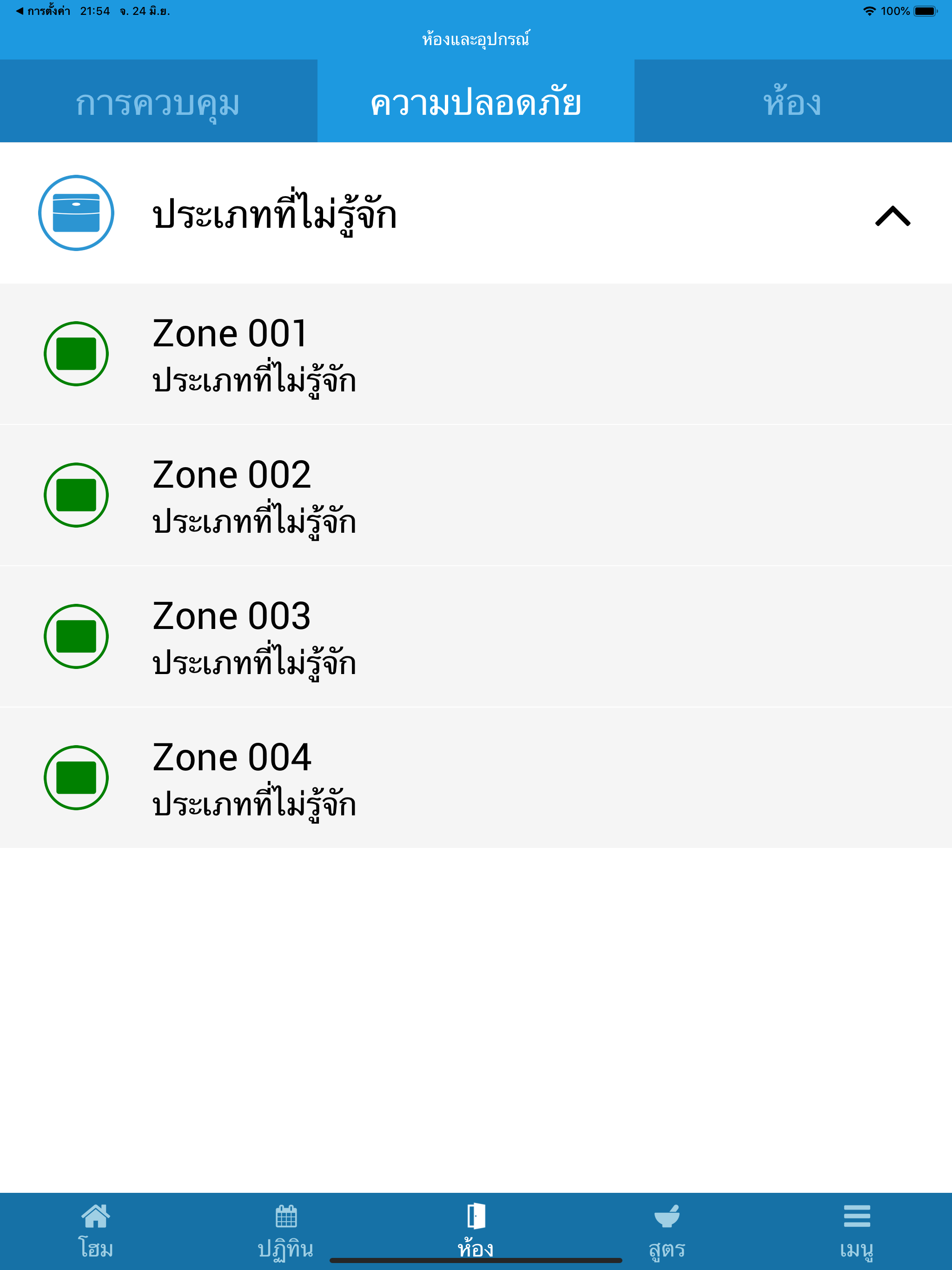 Secom Home Security screenshot 8