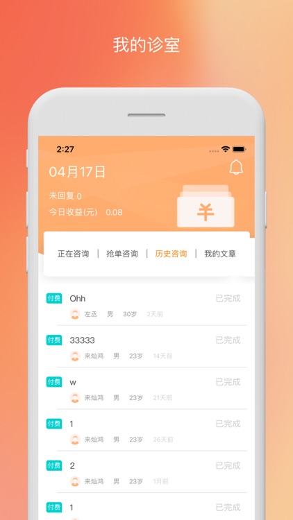 点点医生医生版