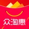 众淘惠省钱返利APP—是一款专业发放优惠券的购物返利APP,长期跟淘宝、天猫、京东、拼多多上百万的商家稳定合作,为消费者提供真真正正的内部优惠券!