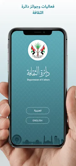 Game screenshot SDC دائرة الثقافة حكومةالشارقة mod apk