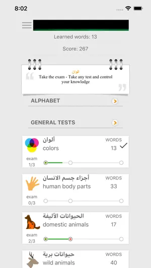 Learn Arabic words with ST screenshot 1