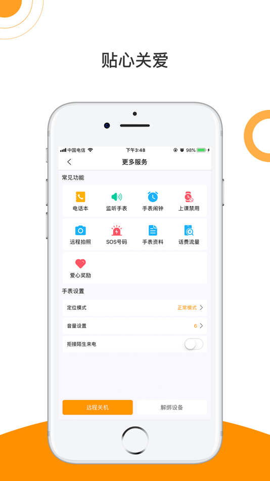 #2. 天才守护 (iOS) 由: 坤 庚