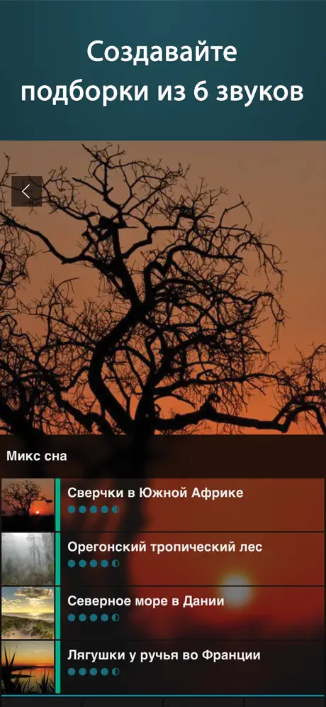 Звуки сна высокого качества