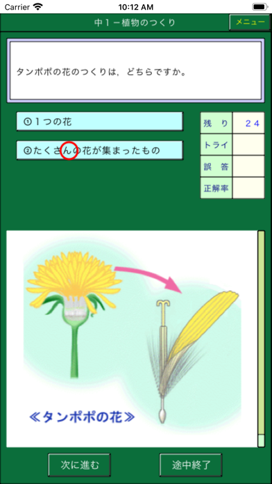 中学理科総整理ー１問１答のおすすめ画像5