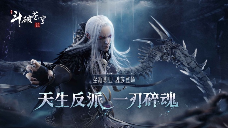 斗破苍穹:异火重燃