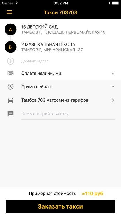 Такси 703-703, Тамбов