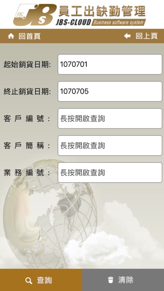 #1. 行動進銷存 (iOS) 来自: SHI-LONG LIAO