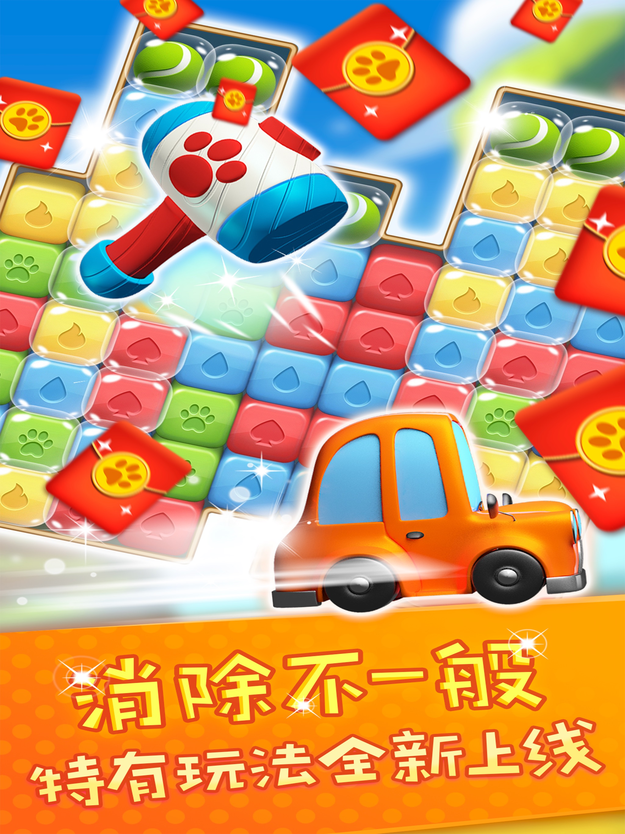 梦幻消消乐