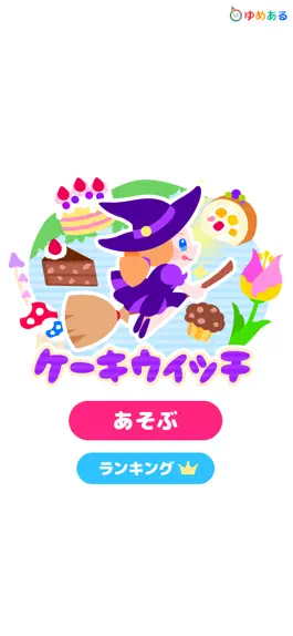 Game screenshot ケーキウィッチ mod apk