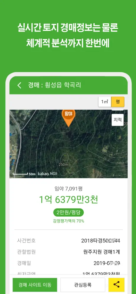땅야 - 토지 실거래가 조회 및 매매