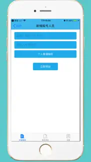 小汽车摇号-北京摇号中签查询系统 iphone screenshot 3