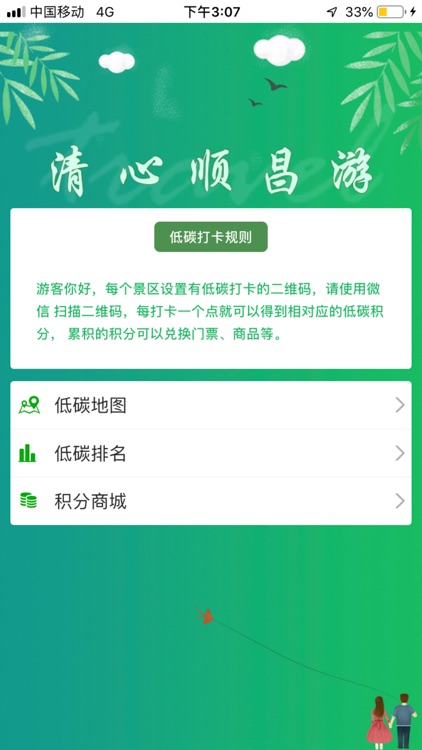 顺昌旅游APP screenshot-3