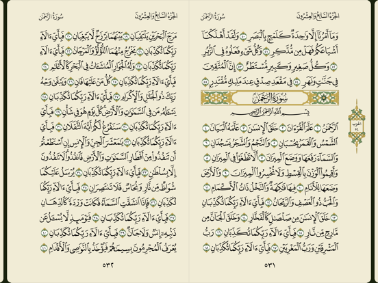 Screenshot #6 pour تطبيق القرآن الكريم