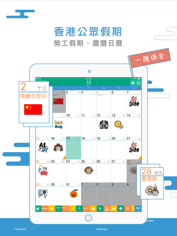 WeStick Calendar香港人的行事曆のおすすめ画像1