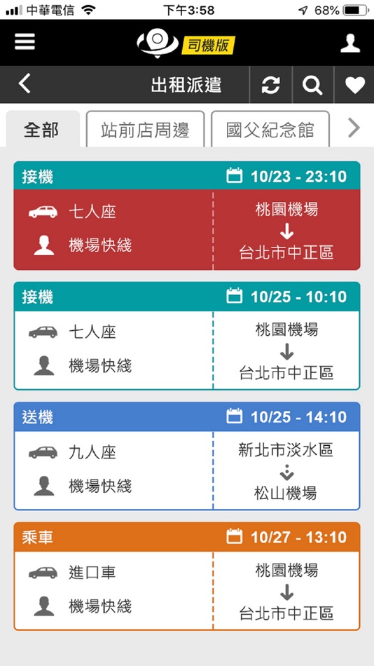 #6. 城市移動司機端 (iOS) By: Huang Cheng Kai