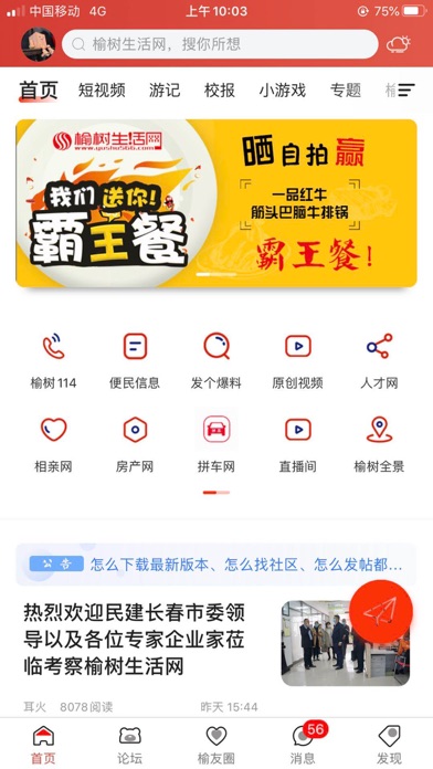 榆树生活网 screenshot