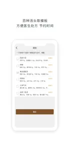 岐黄医生 screenshot #2 for iPhone