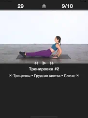 Ежедневная Тренировка Рук айпад изображения 2