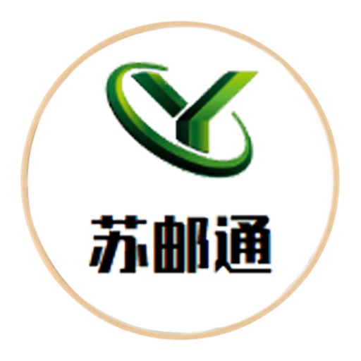 苏邮通
