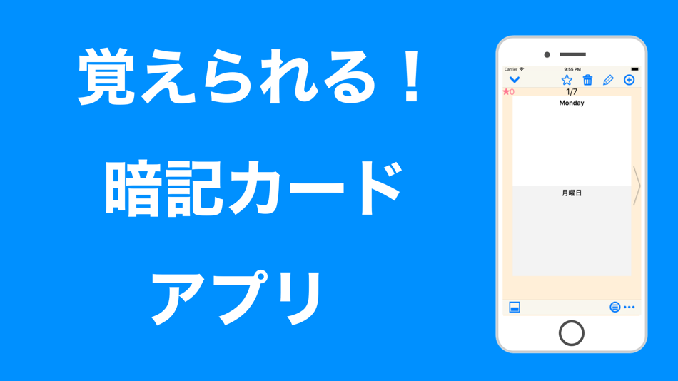 自分で作る単語帳 暗記カードメーカー - 1.9 - (iOS)