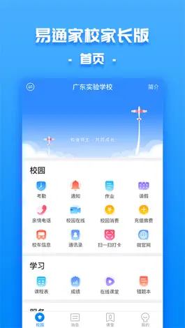 Game screenshot 易通家校 mod apk