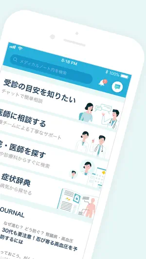 Medical Noteー医師と患者をつなぐ医療情報サービス screenshot 2