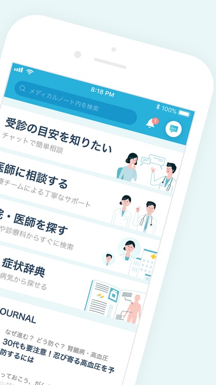 Medical Noteー医師と患者をつなぐ医療情報サービス