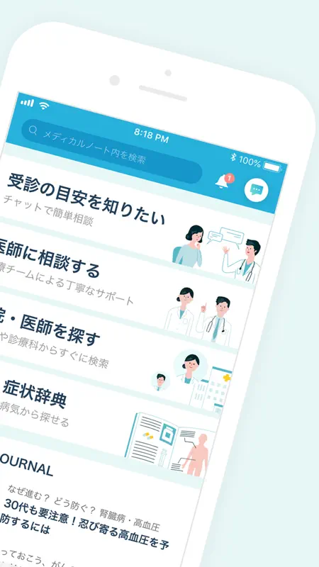 Medical Noteー医師と患者をつなぐ医療情報サービス screenshot 2 of 7