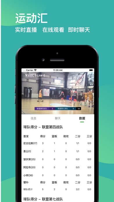 运动汇-篮球联赛一站式服务平台 Screenshot