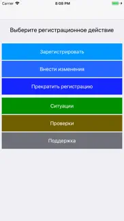 Регистрация авто в ГИБДД айфон картинки 1