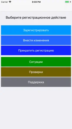 Регистрация авто в ГИБДД iPhone image 1