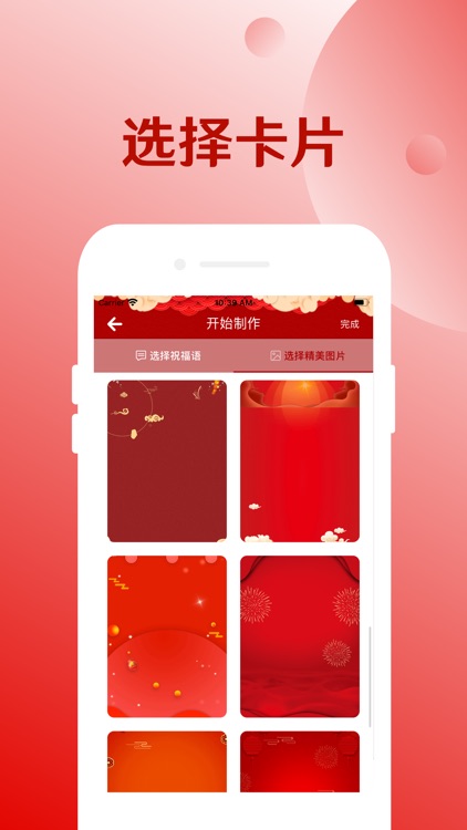 欢度元旦-电子贺卡祝福 screenshot-3