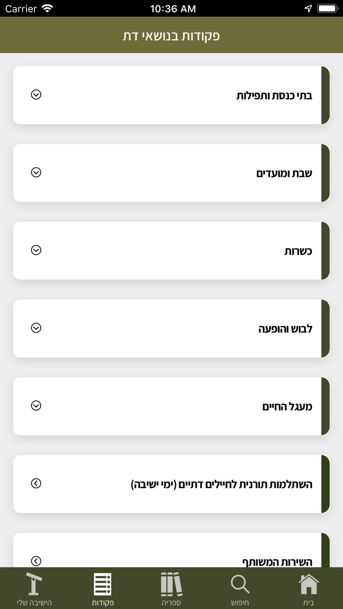 מחניך - צבא יהודי כהלכה