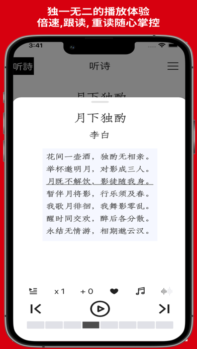 听诗-唐诗随身听 Screenshot