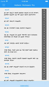 Amharic Amharic dictionary screenshot