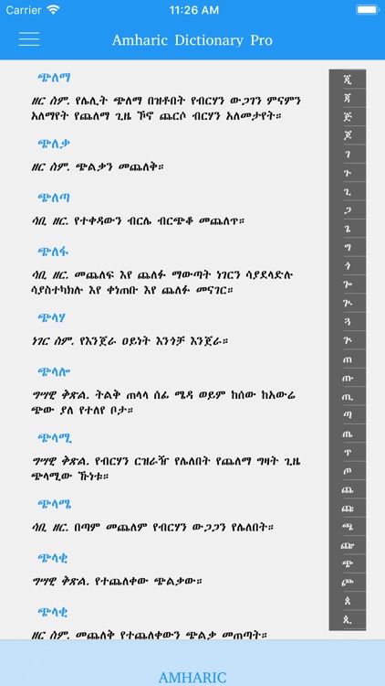 Amharic Amharic dictionary screenshot-7