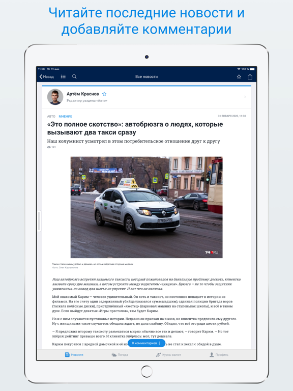 Screenshot #5 pour 161.ru – Новости