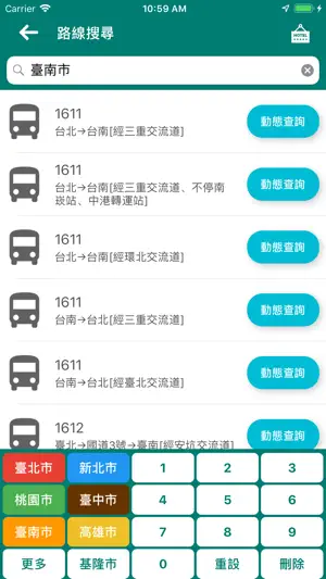 公路客運通 screenshot 2