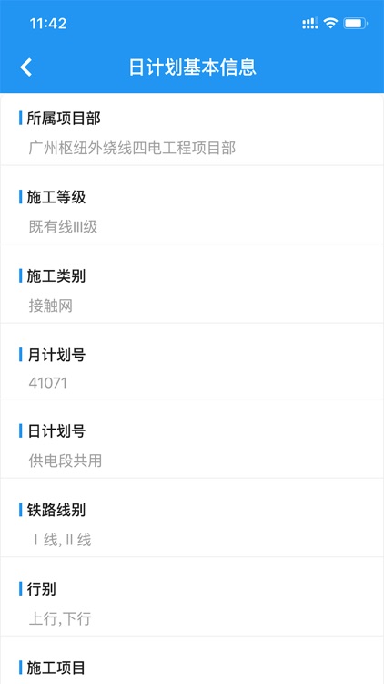 铁建电化安质 screenshot-6